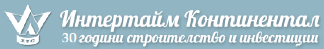 Интертайм континентал АД